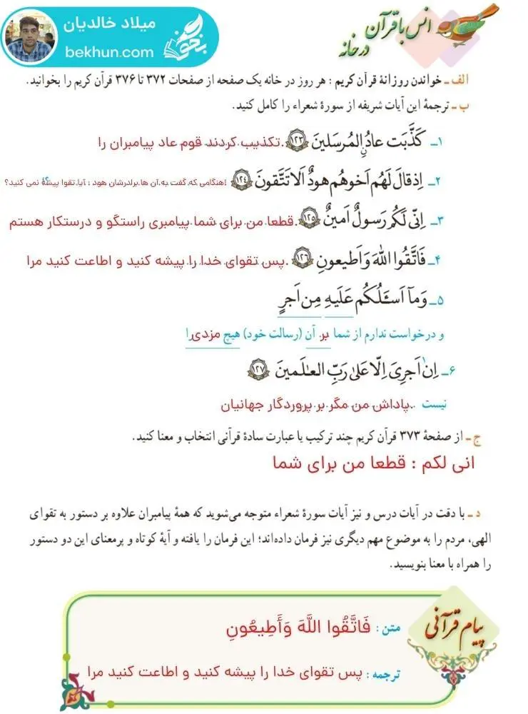 پاسخ انس با قرآن در خانه صفحه 37 قرآن هشتم