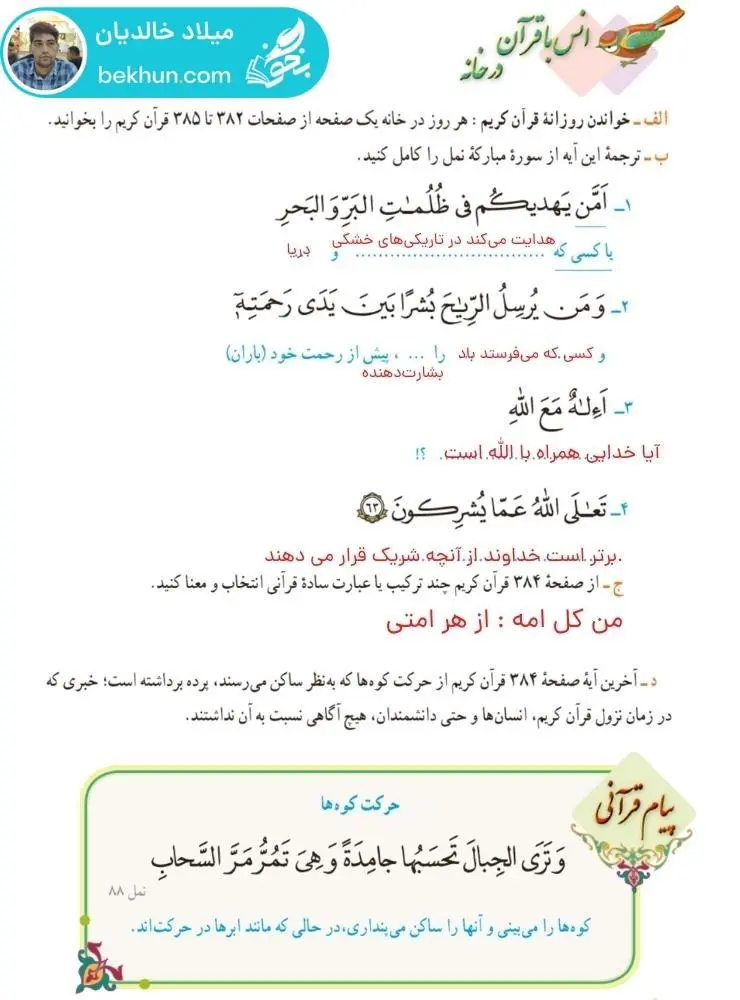 جواب انس با قرآن در خانه صفحه 46 قرآن هشتم