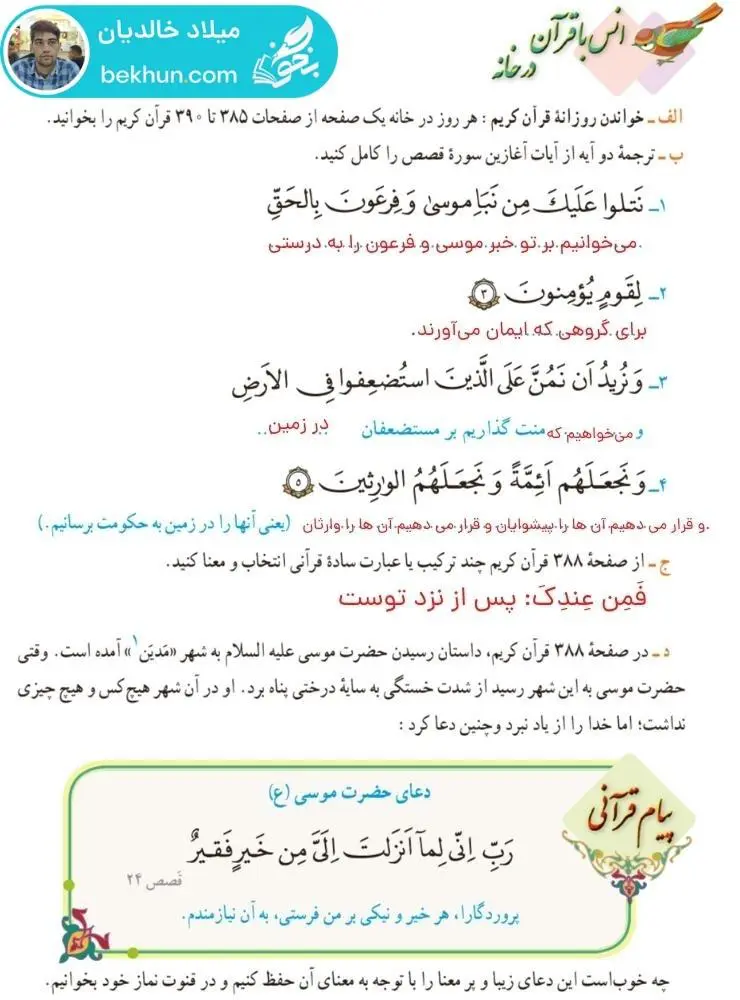 پاسخ انس با قرآن در خانه صفحه 52 قرآن هشتم