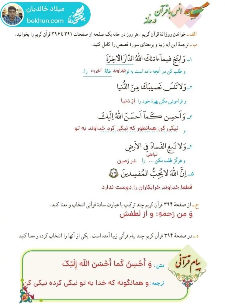 پاسخ انس با قرآن در خانه صفحه 55 قرآن هشتم