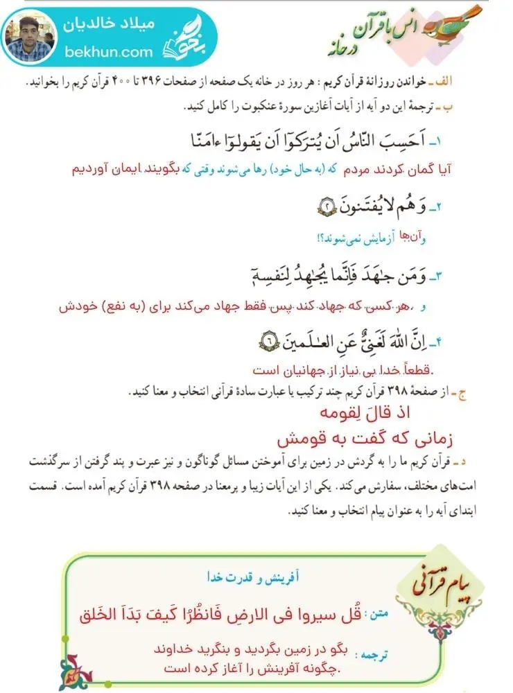 پاسخ انس با قرآن در خانه صفحه 60 قرآن هشتم