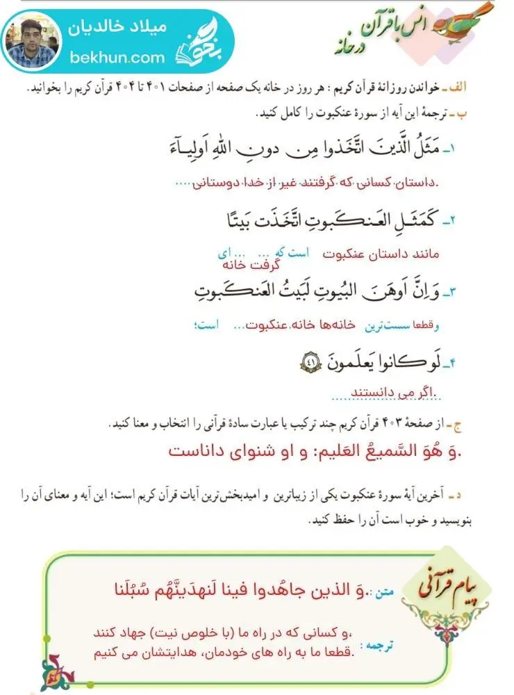 پاسخ انس با قرآن در خانه صفحه 63 قرآن هشتم