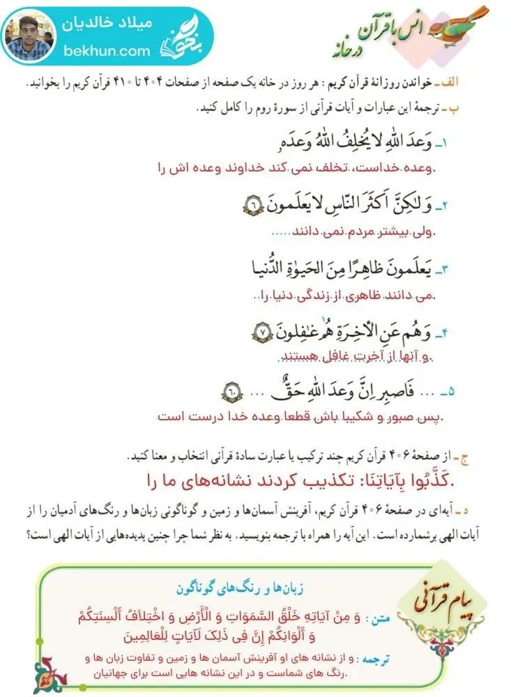 پاسخ انس با قرآن در خانه صفحه 68 قرآن هشتم