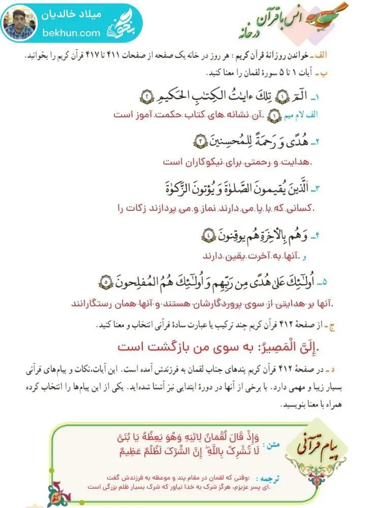 پاسخ انس با قرآن در خانه صفحه 71 قرآن هشتم