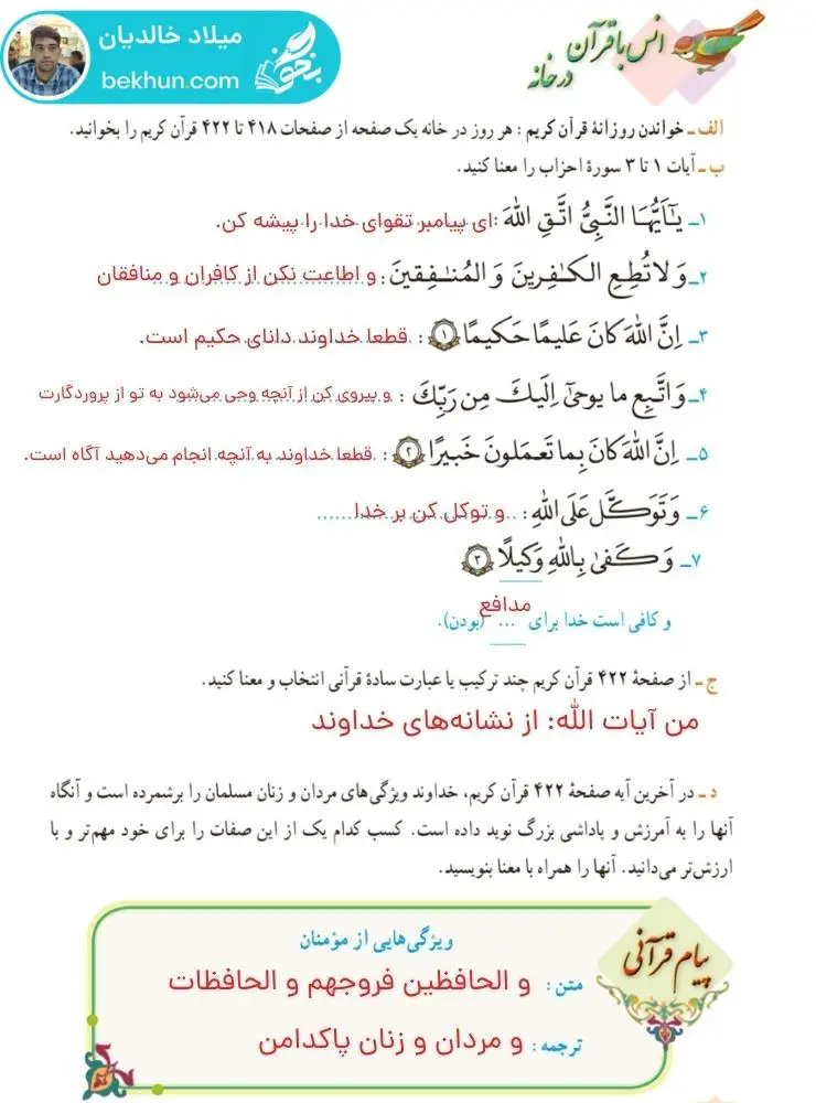 پاسخ انس با قرآن در خانه صفحه 76 قرآن هشتم