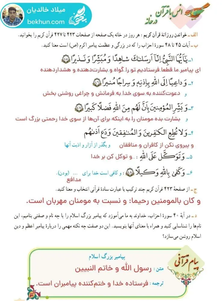 پاسخ انس با قرآن در خانه صفحه 79 قرآن هشتم