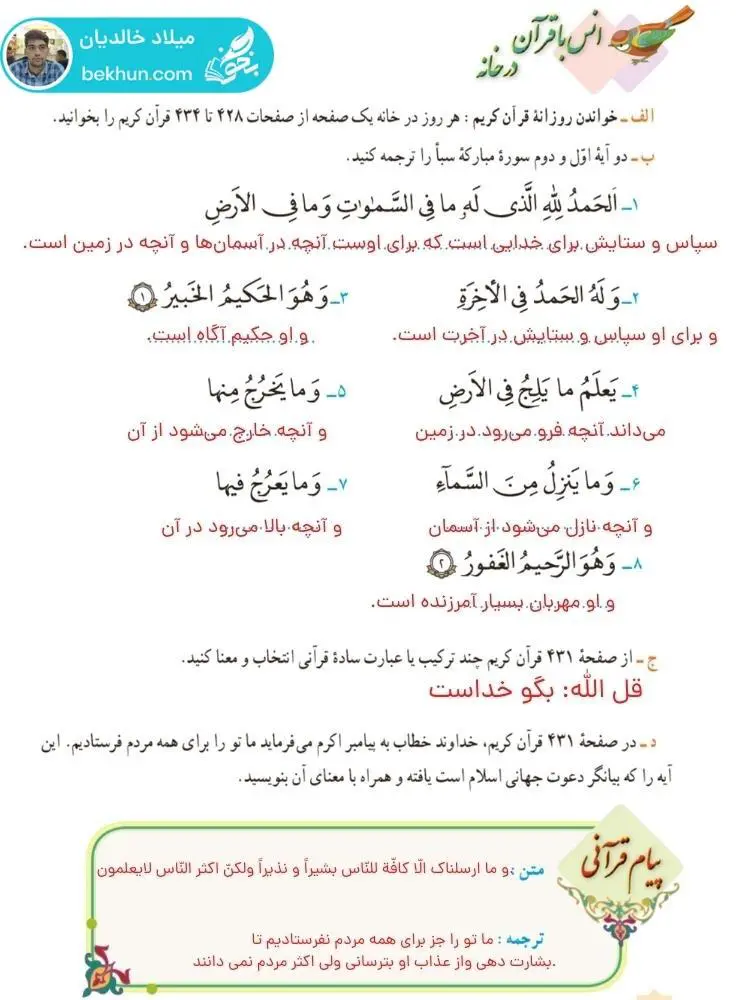 پاسخ انس با قرآن در خانه صفحه 84 قرآن هشتم