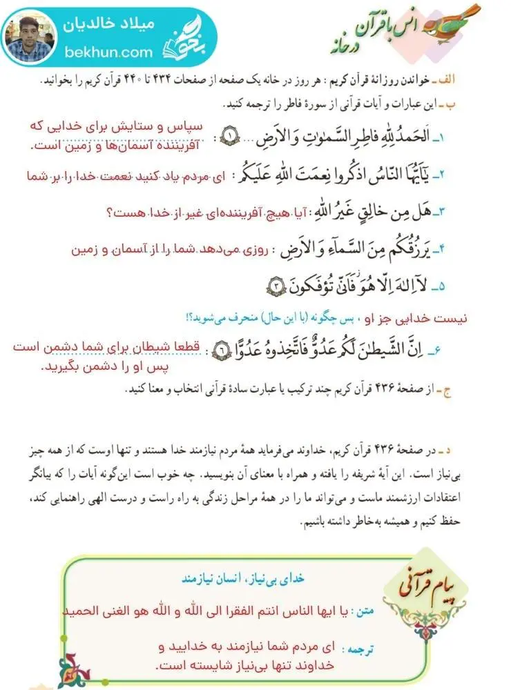 answer Anas with the Quran at home quran8 page87 1