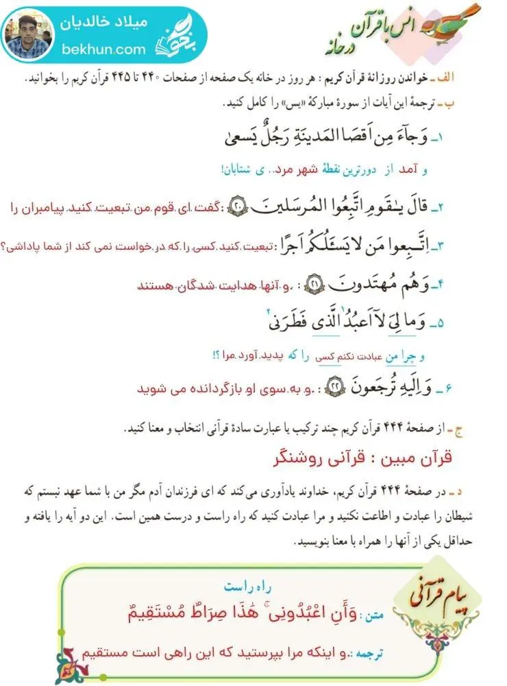 پاسخ انس با قرآن در خانه صفحه 91 قرآن هشتم