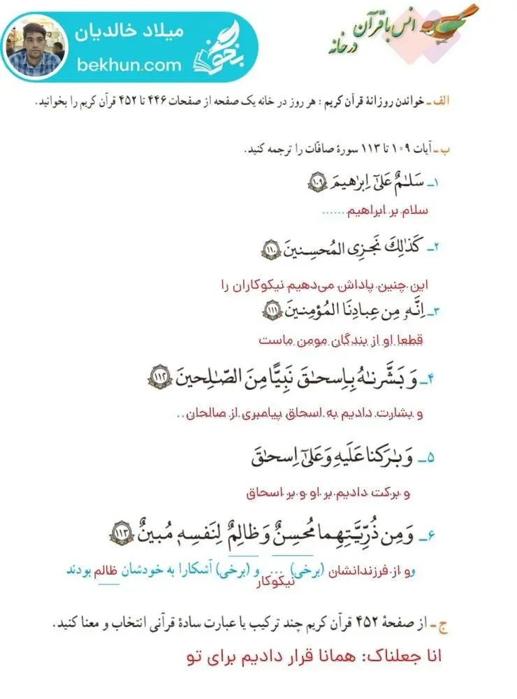 پاسخ انس با قرآن در خانه صفحه 94 قرآن هشتم