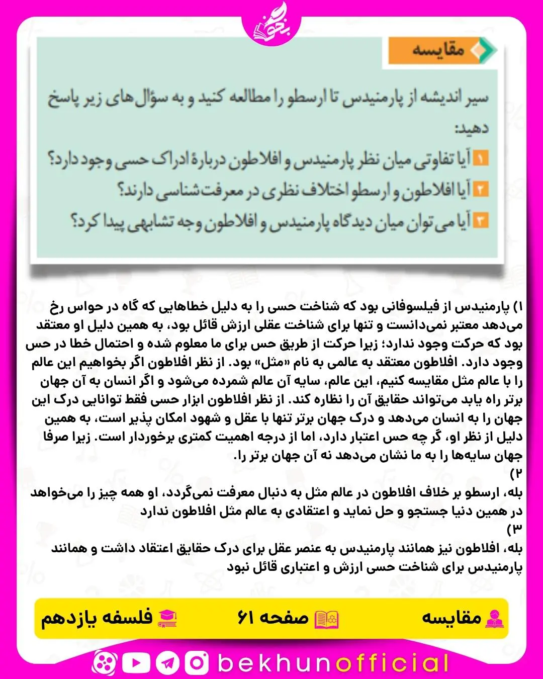 جواب مقایسه صفحه 61 فلسفه یازدهم انسانی 