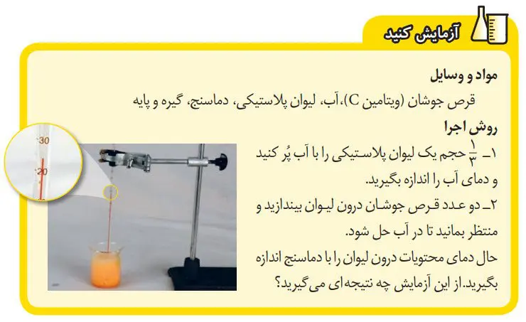 جواب آزمایش کنید صفحه 11 علوم هشتم