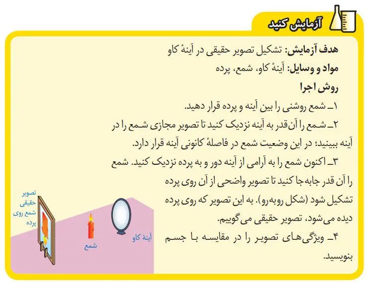 جواب آزمایش کنید صفحه 134 علوم هشتم