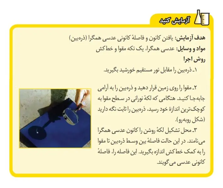 جواب آزمایش کنید صفحه 142 علوم هشتم