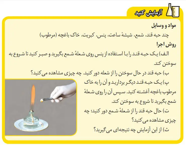 جواب آزمایش کنید صفحه 18 علوم هشتم