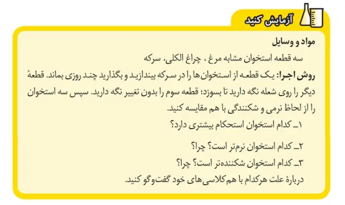 جواب آزمایش کنید صفحه 42 علوم هشتم