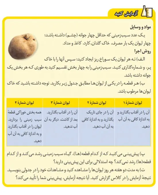 جواب آزمایش کنید صفحه 59 علوم هشتم