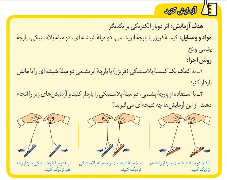 جواب آزمایش کنید صفحه 78 علوم هشتم