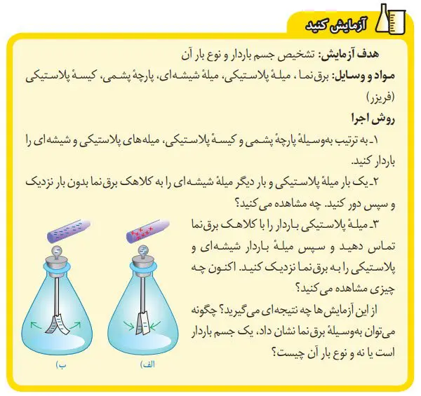 جواب آزمایش کنید صفحه 79 علوم هشتم