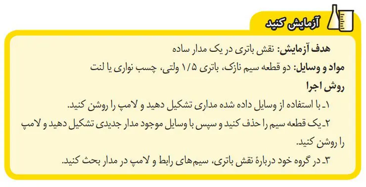 جواب آزمایش کنید صفحه 84 علوم هشتم