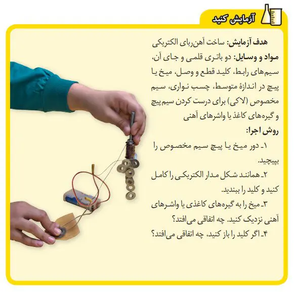 جواب آزمایش کنید صفحه 93 علوم هشتم