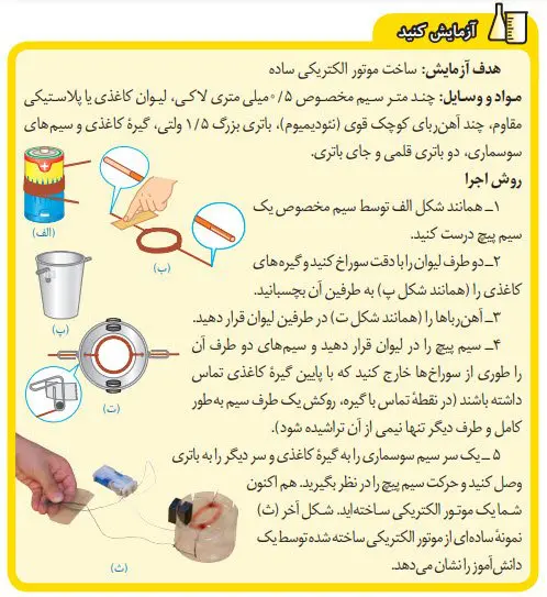 جواب آزمایش کنید صفحه 58 علوم هشتم