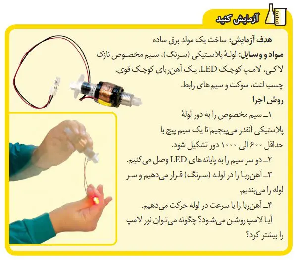 جواب آزمایش کنید صفحه 96 علوم هشتم
