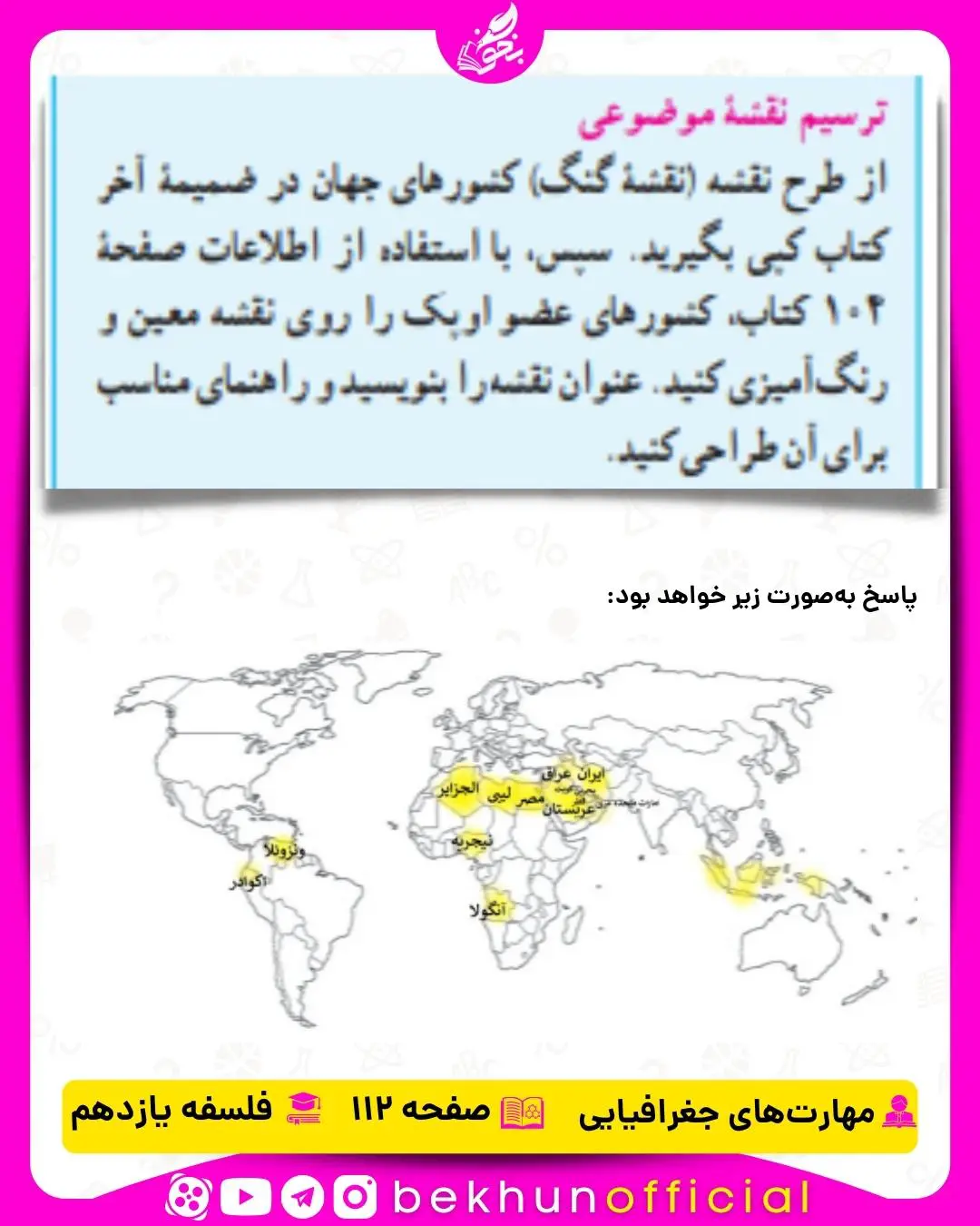 جواب مهارت های جغرافیایی یازدهم انسانی درس هشتم