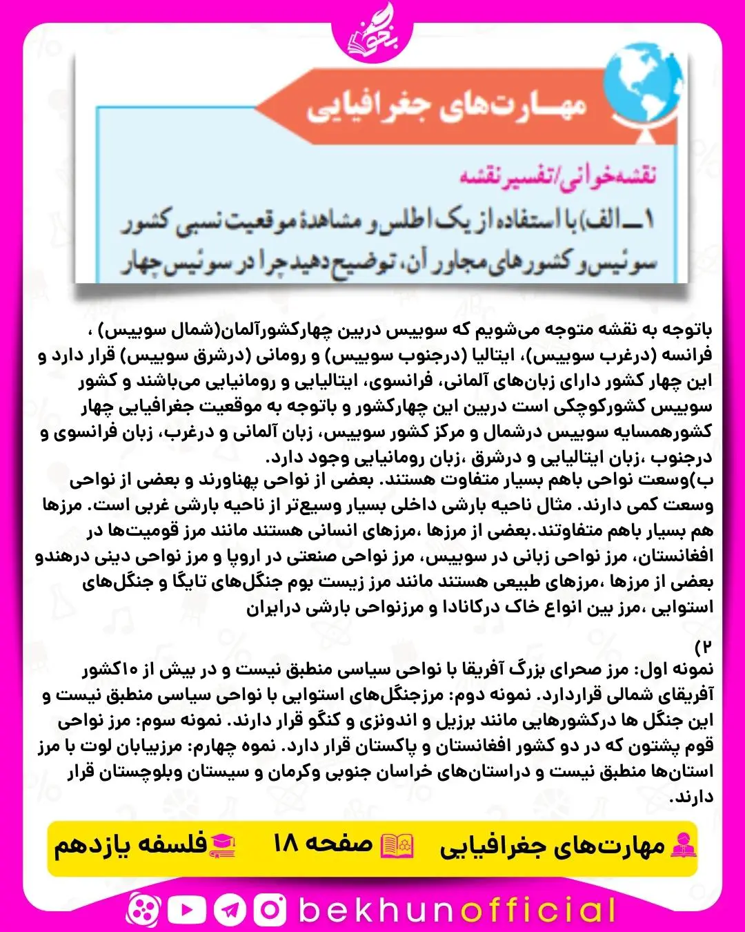 جواب مهارت های جغرافیایی یازدهم انسانی درس دوم