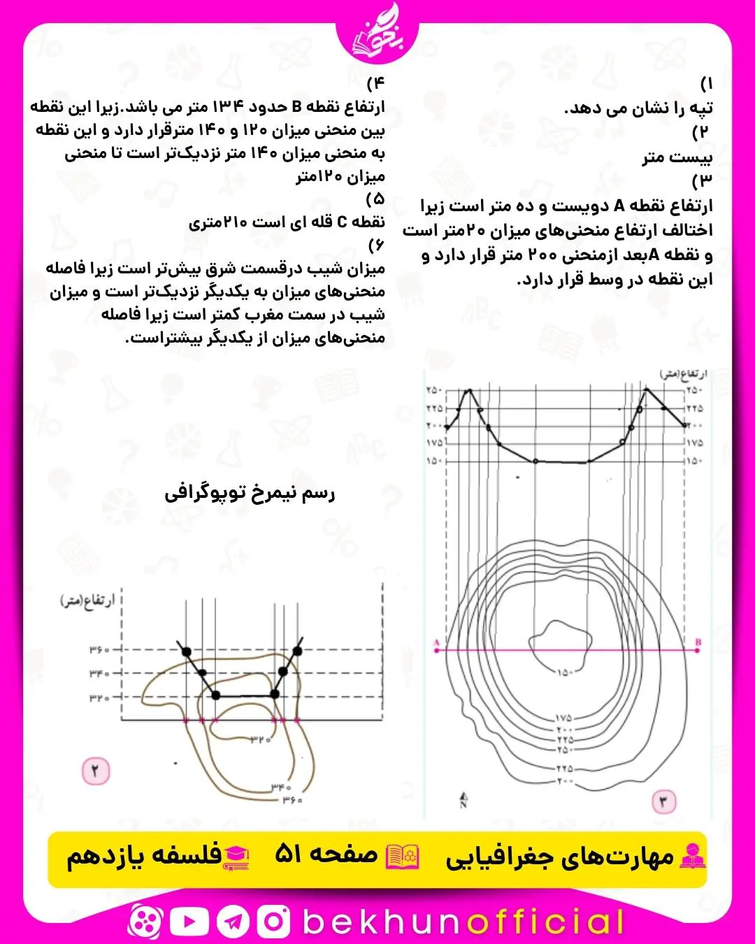 جواب مهارت های جغرافیایی یازدهم انسانی درس چهارم