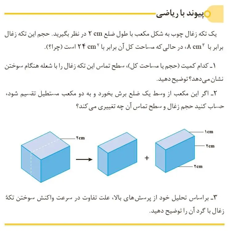 جواب پیوند با ریاضی شیمی یازدهم صفحه 82 1400
