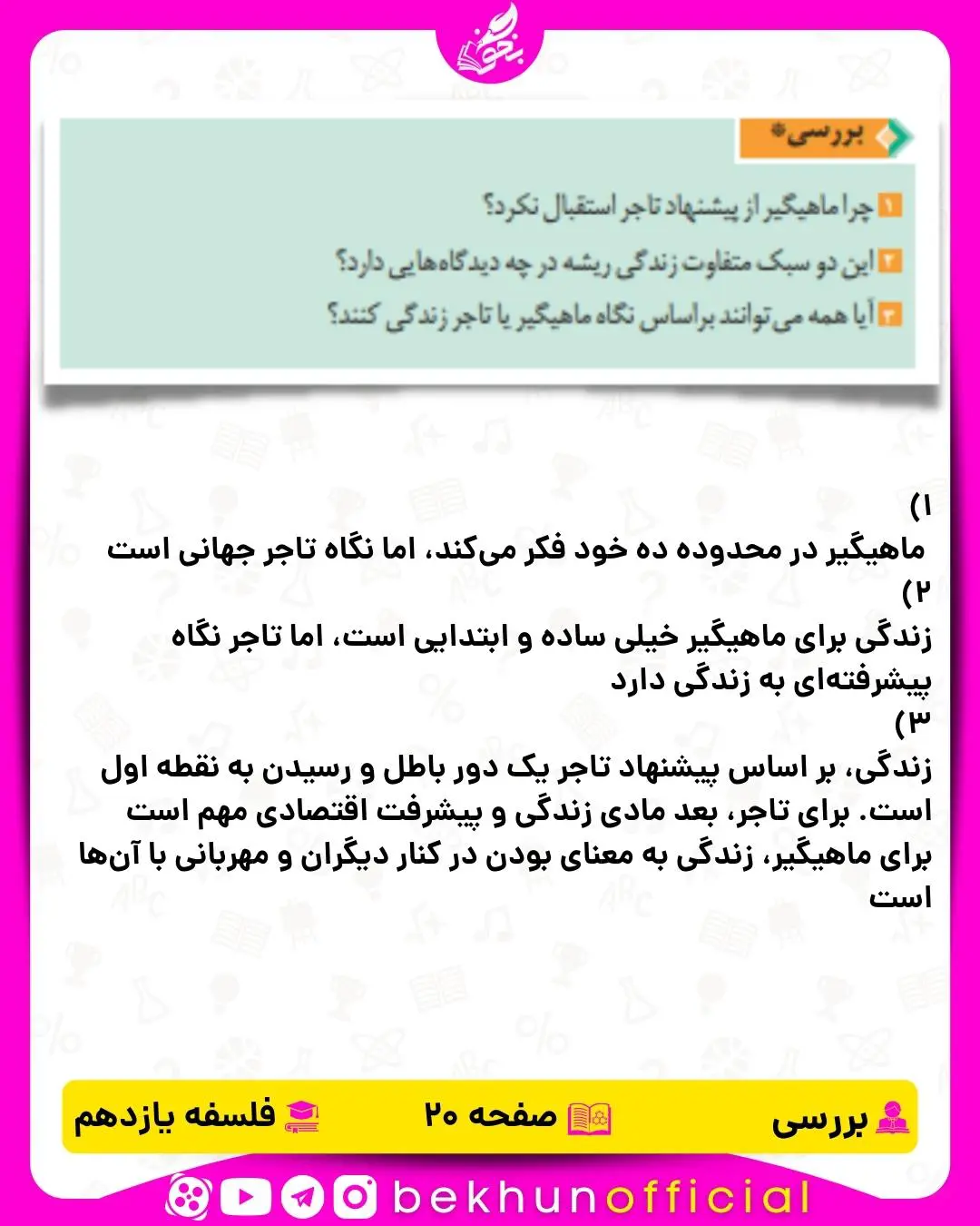 جواب بررسی درس 3 فلسفه یازدهم انسانی