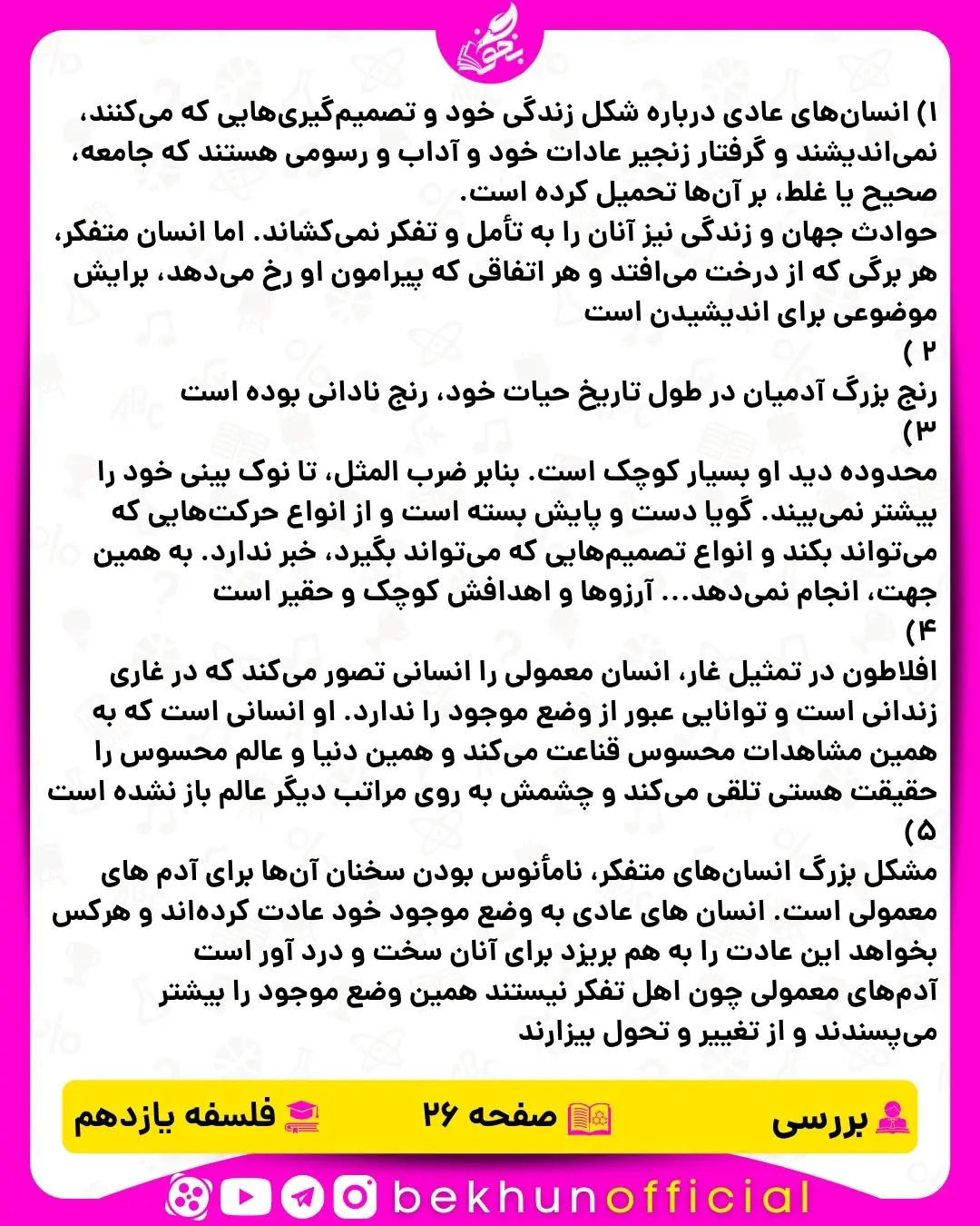 جواب بررسی درس سوم فلسفه یازدهم انسانی