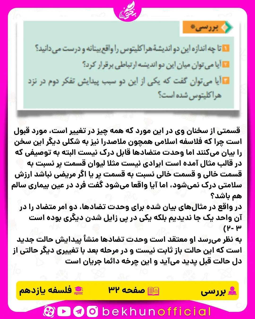 جواب بررسی درس 4 فلسفه یازدهم انسانی