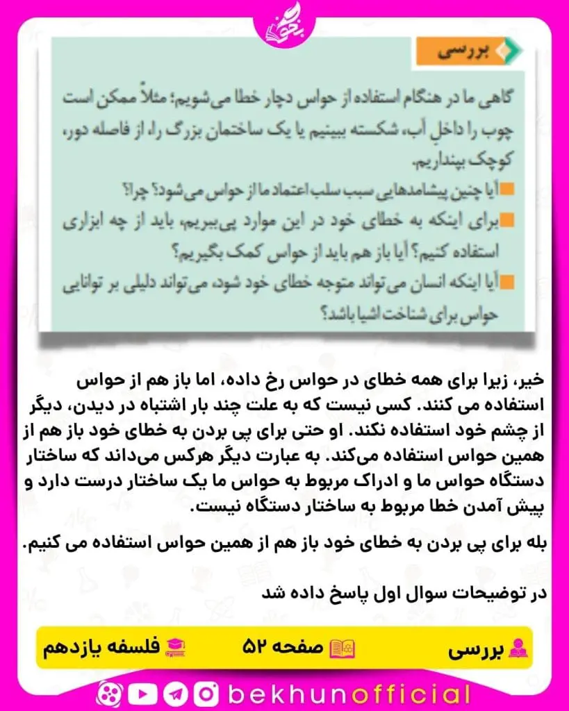 پاسخ بررسی درس 7 فلسفه یازدهم انسانی