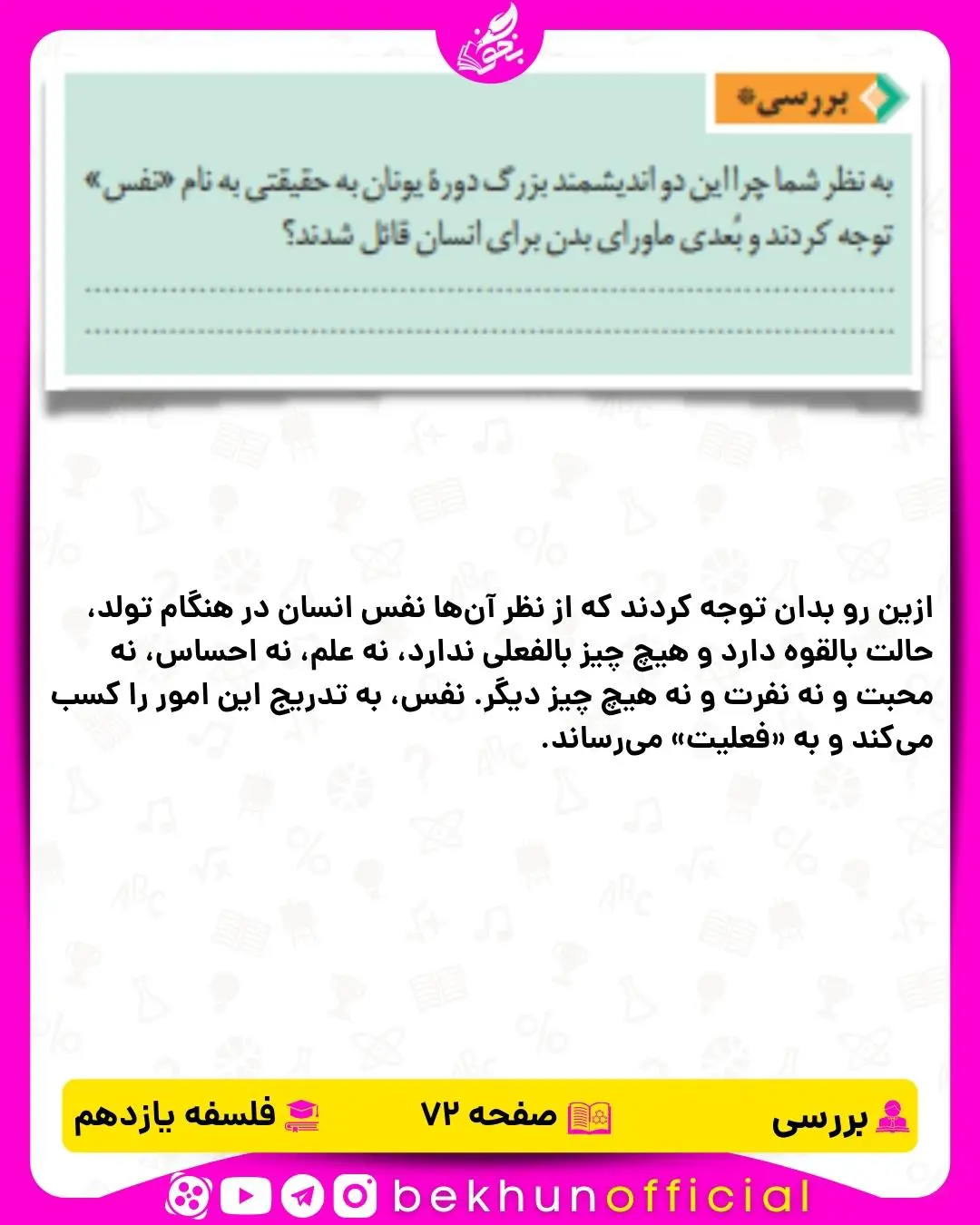 پاسخ بررسی درس 9 فلسفه یازدهم انسانی
