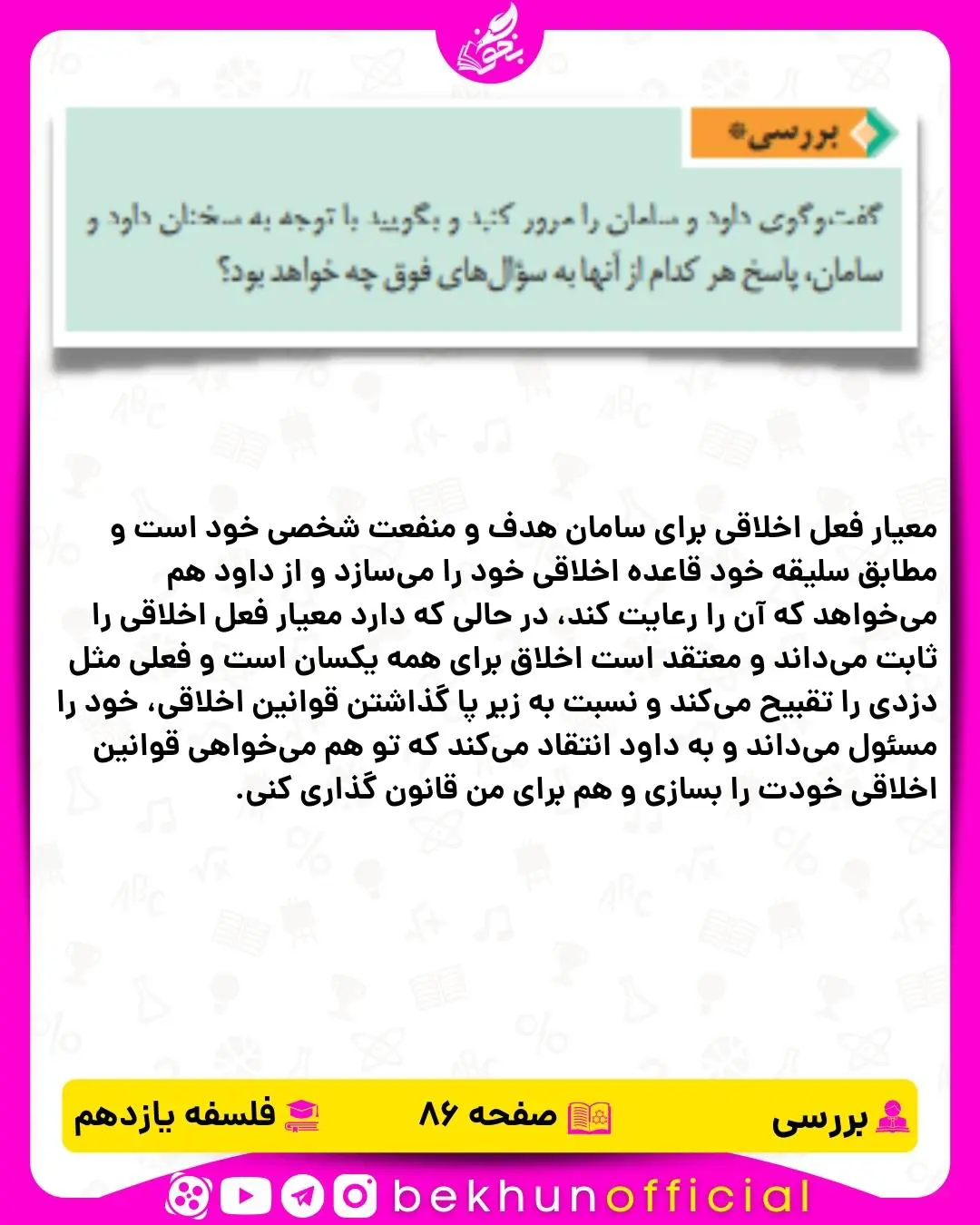 پاسخ بررسی درس 11 فلسفه یازدهم انسانی 
