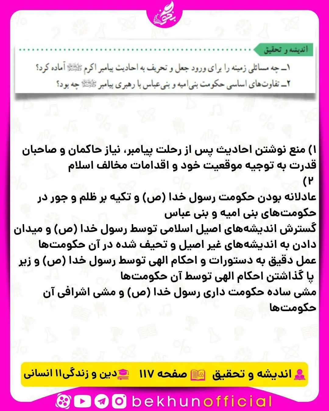 جواب اندیشه و تحقیق صفحه 117 دینی یازدهم انسانی