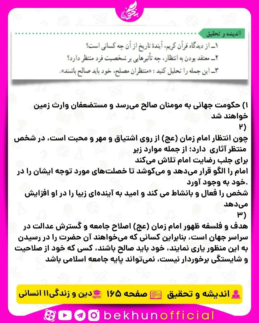 جواب اندیشه و تحقیق  صفحه 165 دین و زندگی یازدهم انسانی 