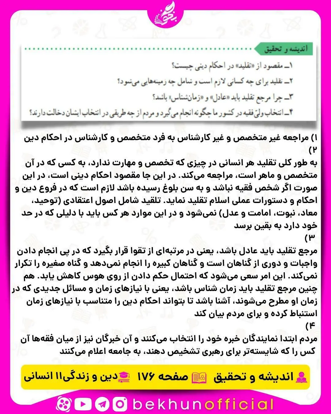 جواب اندیشه و تحقیق صفحه 176 دینی یازدهم انسانی