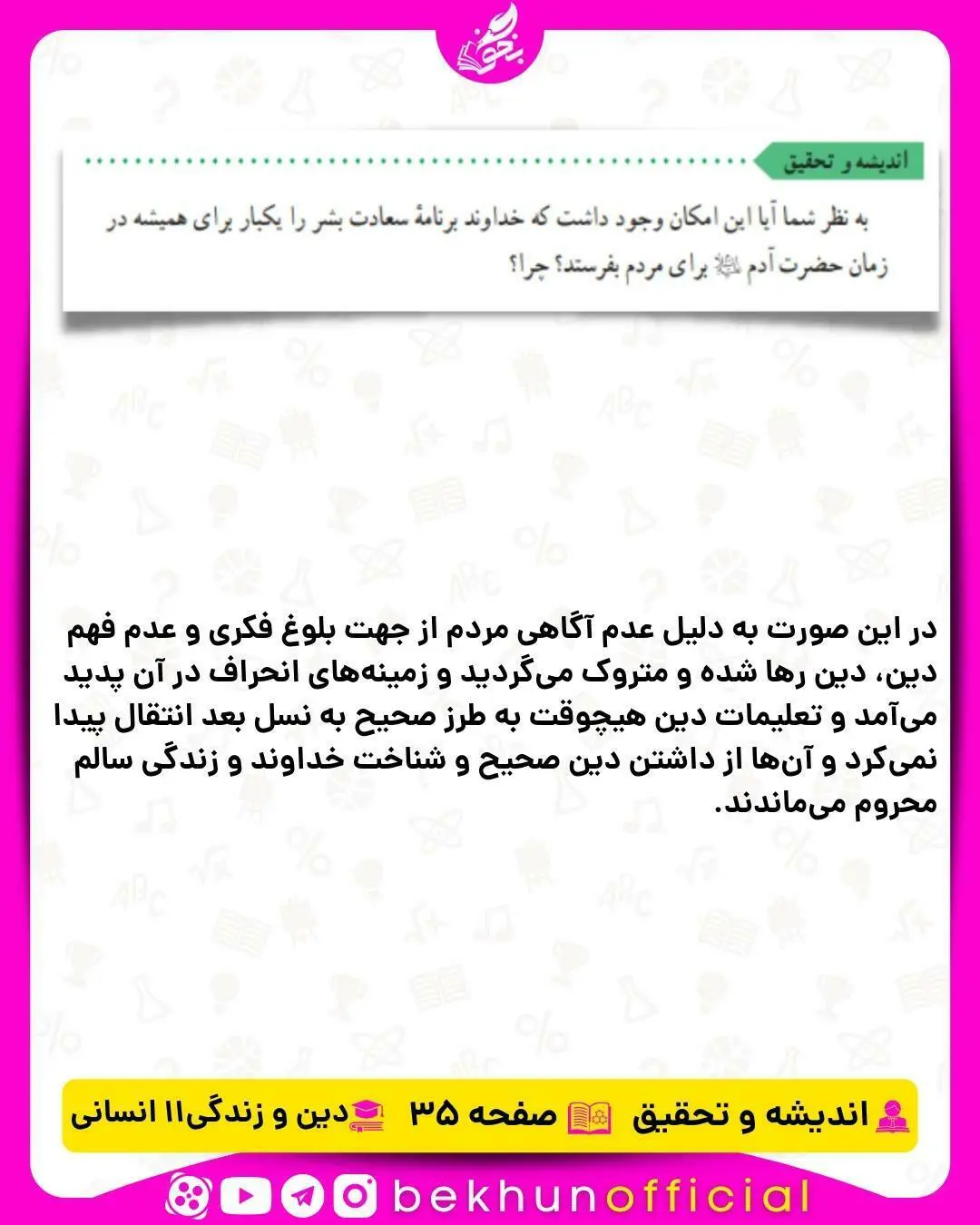 جواب اندیشه و تحقیق صفحه 35 دینی یازدهم انسانی