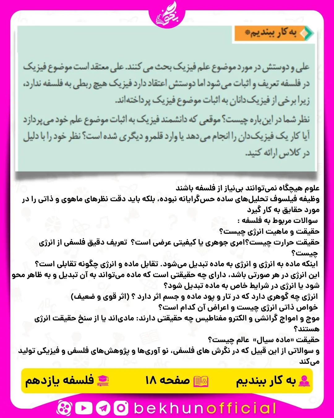 جواب به کار ببندیم صفحه ۱۸ فلسفه یازدهم انسانی