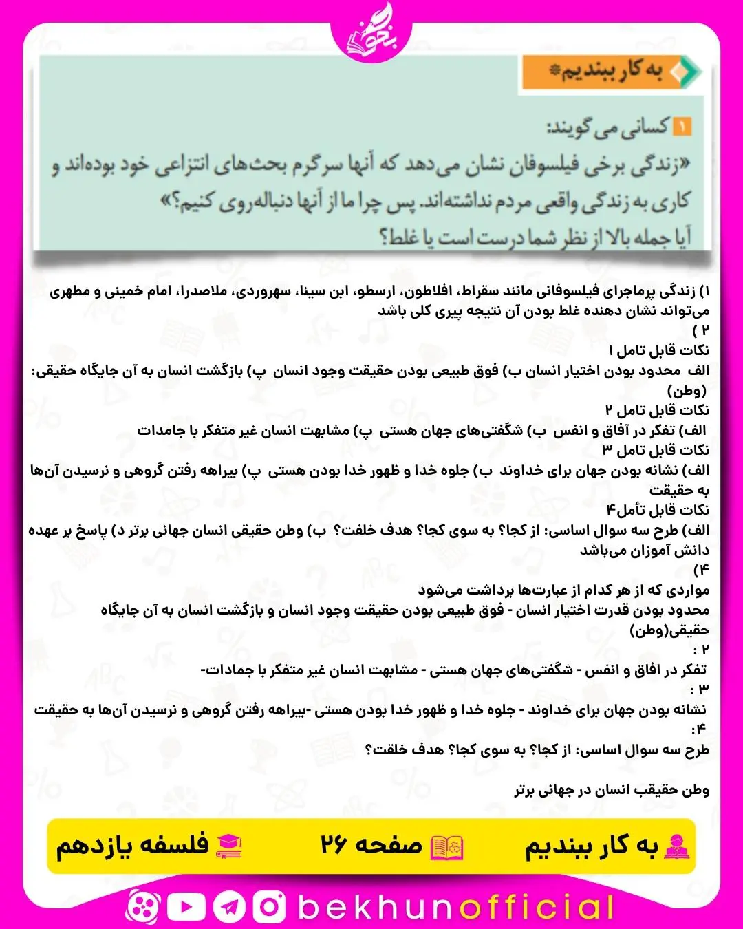 جواب به کار ببندیم فلسفه یازدهم درس سوم