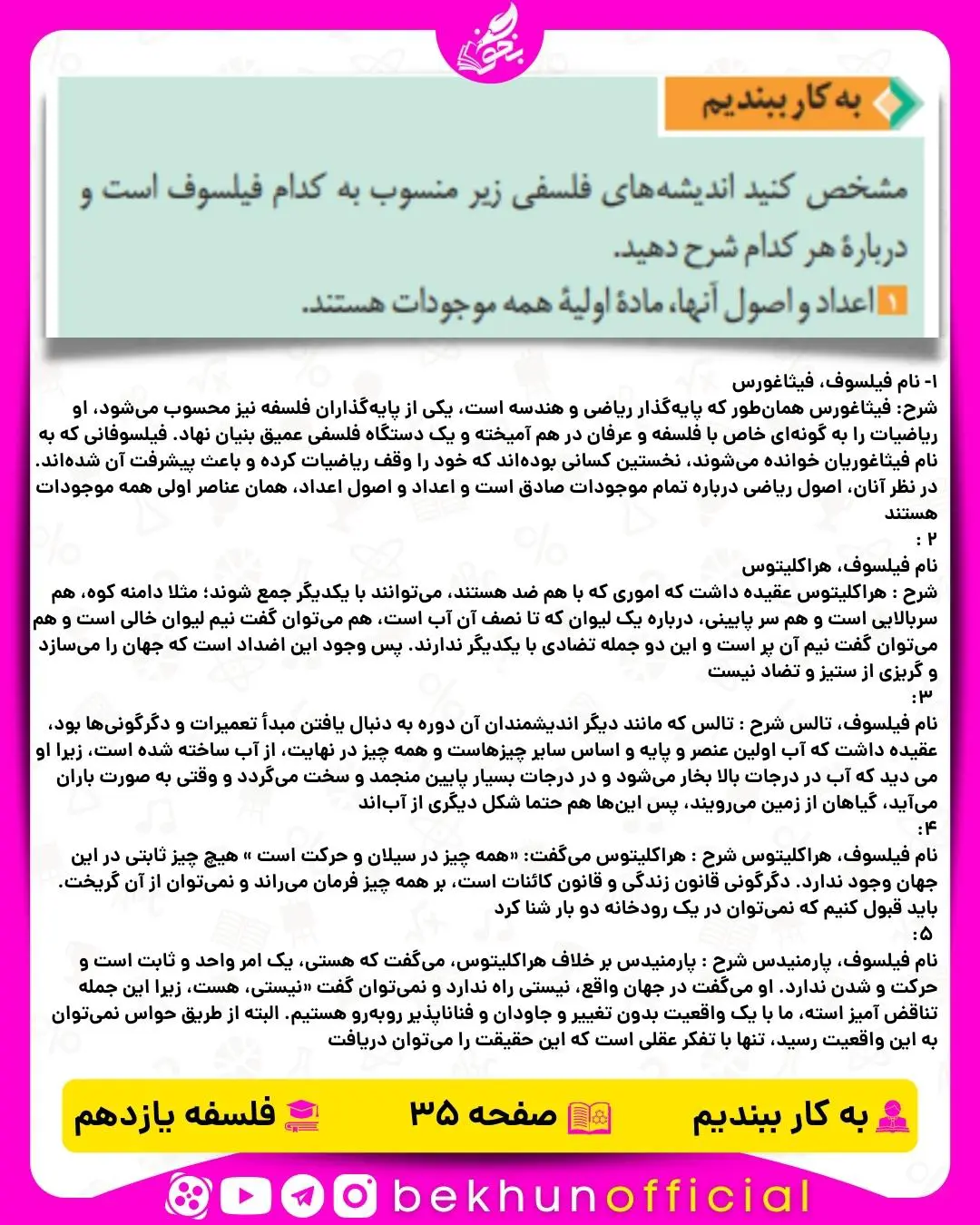 جواب به کار ببندیم درس چهارم فلسفه یازدهم انسانی