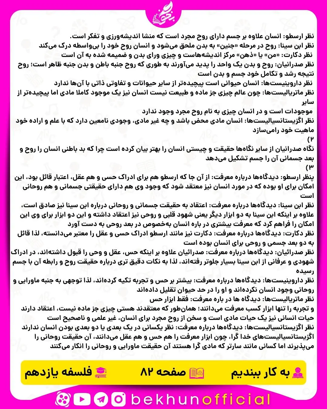 جواب به کار ببندیم درس 10 فلسفه یازدهم انسانی