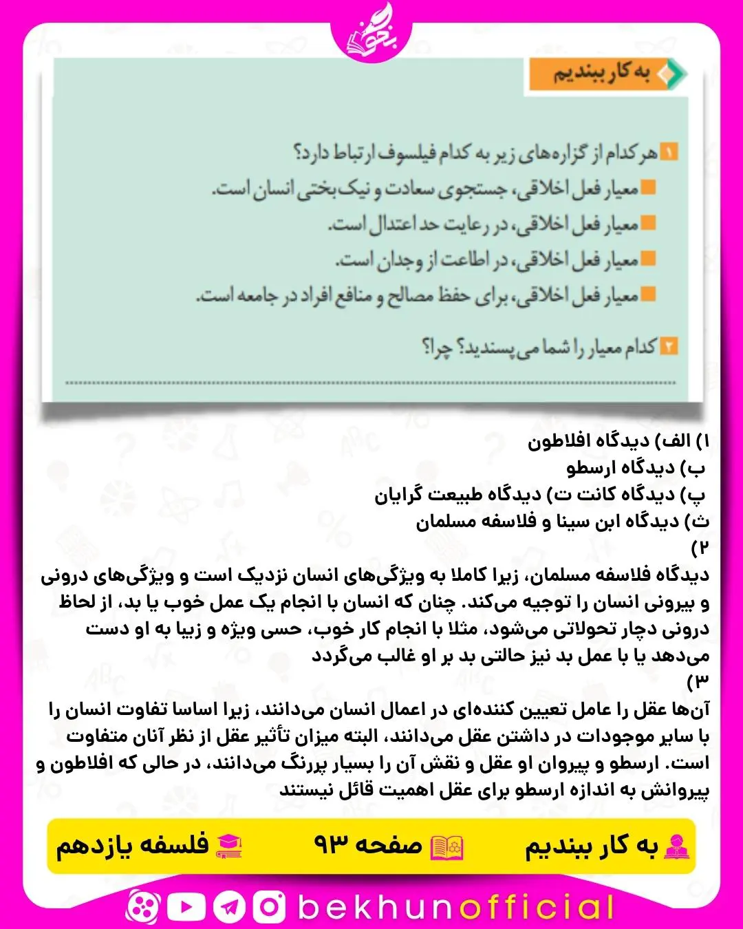 جواب به کار ببندیم درس 11 فلسفه یازدهم انسانی