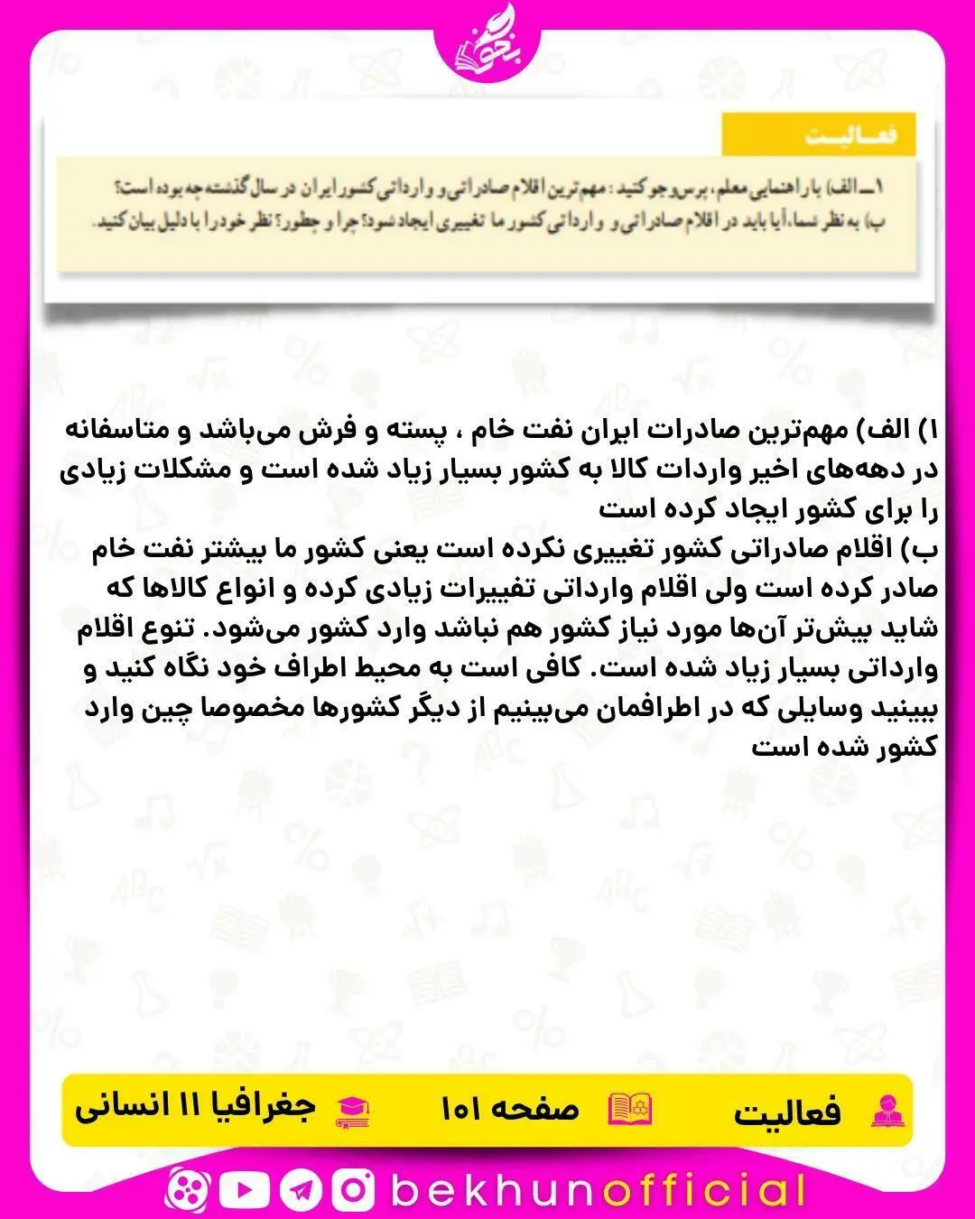 جواب صفحه 101 جغرافیا یازدهم انسانی