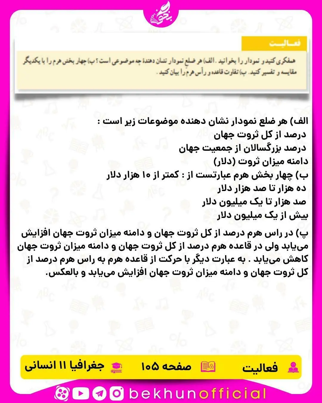 جواب صفحه 105 جغرافیا یازدهم انسانی
