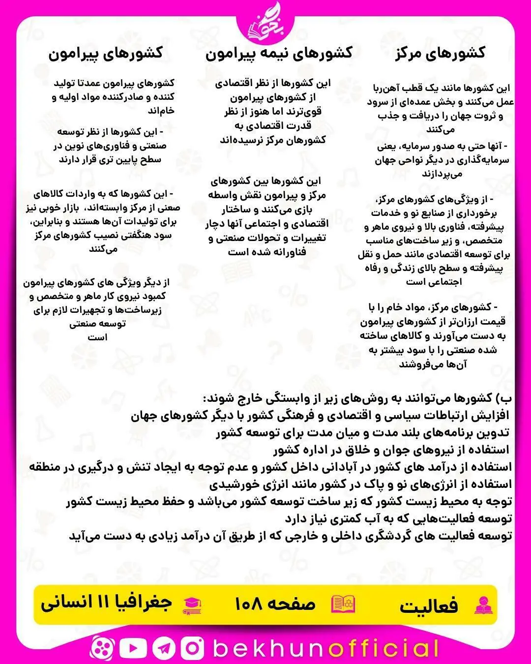 جواب صفحه 108 جغرافیا یازدهم انسانی