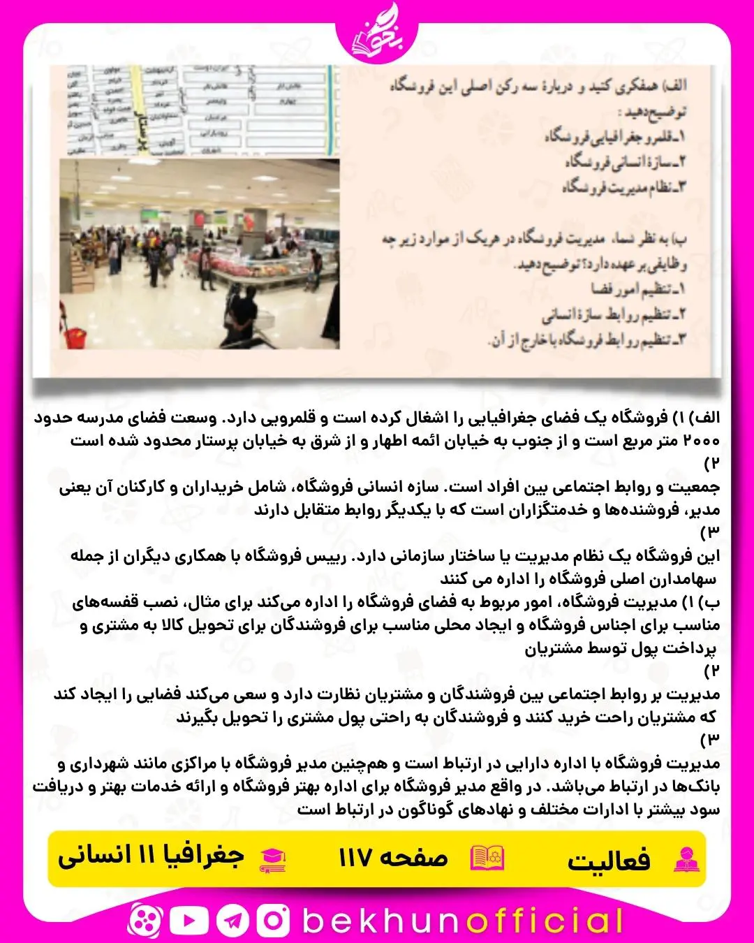 جواب صفحه 117 جغرافیا یازدهم انسانی